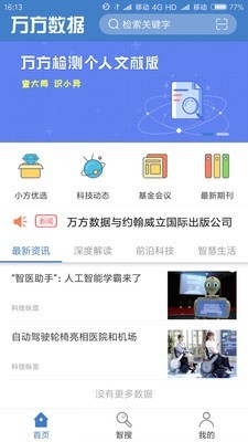 万方数据库最新版手机软件app截图