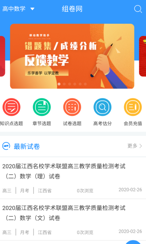 组卷网手机软件app截图