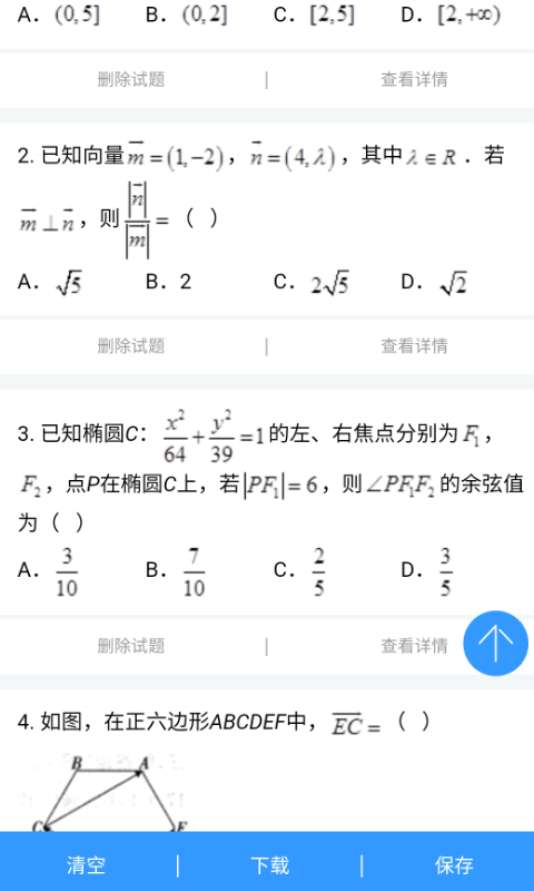 组卷网手机软件app截图