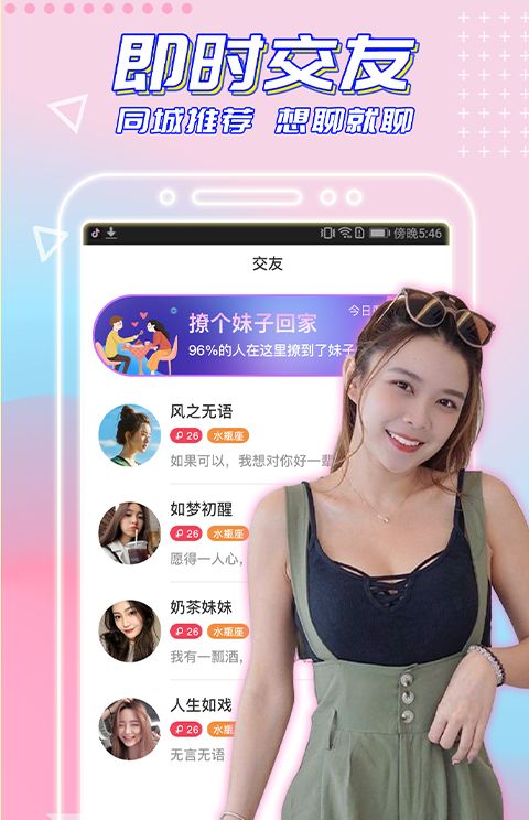 闪恋交友手机软件app截图