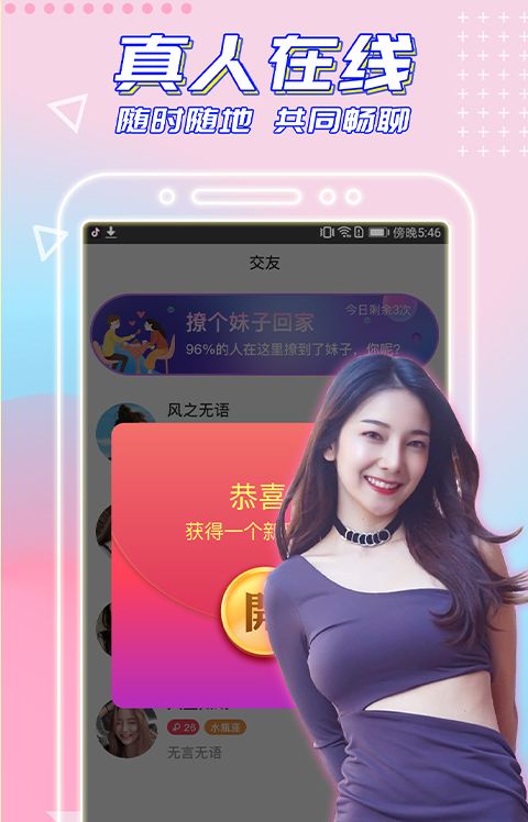 闪恋交友手机软件app截图