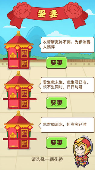 我的逆袭人生手游app截图