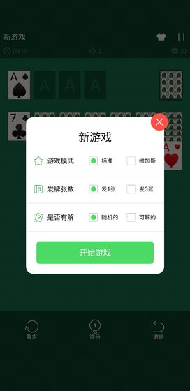 纸牌接龙大师手游app截图