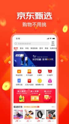 京东极速版手机软件app截图