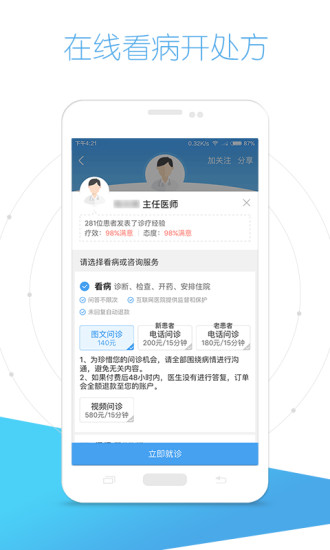 好大夫在线手机软件app截图