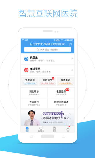 好大夫在线手机软件app截图