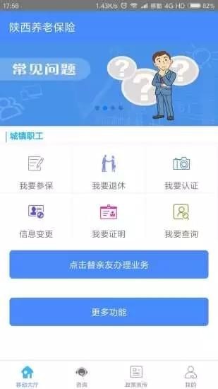 陕西养老保险手机软件app截图