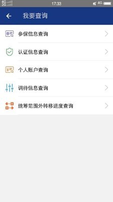 陕西养老保险手机软件app截图