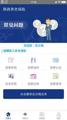 陕西养老保险手机软件app截图