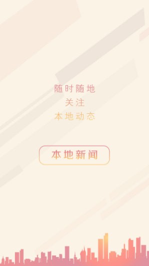 盐阜大众报手机软件app截图