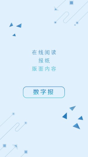 盐阜大众报手机软件app截图