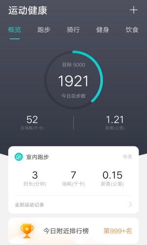 vivo运动健康手机软件app截图