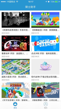 骑士助手最新免费版手机软件app截图