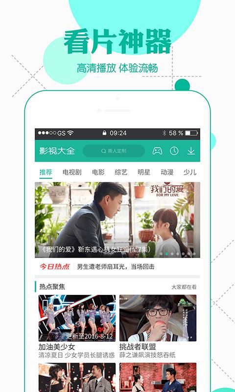 360影视大全电脑版手机软件app截图