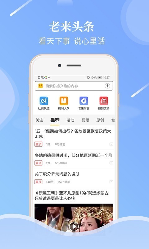 老来网最新版手机软件app截图