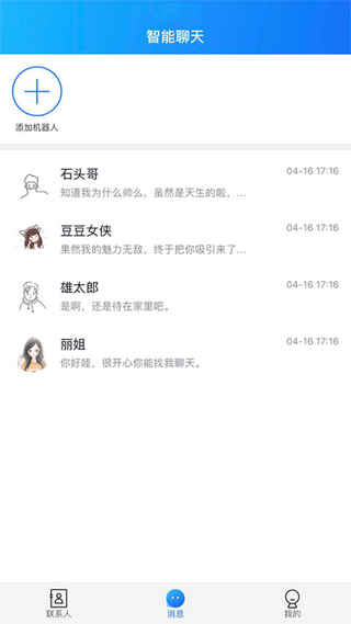 智慧聊天手机软件app截图