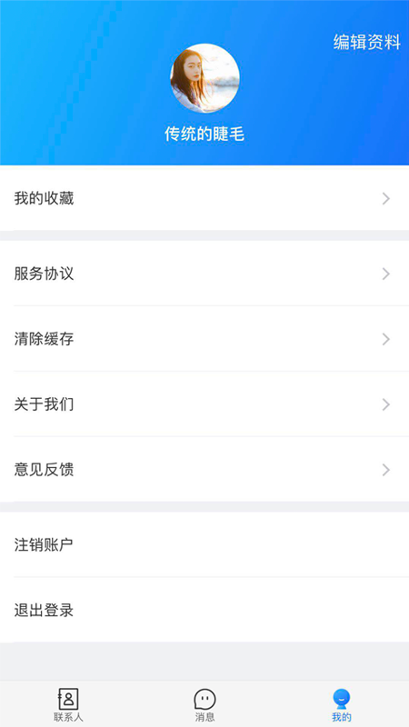 智慧聊天手机软件app截图