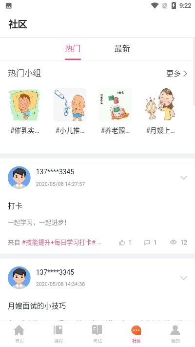 风声云课堂手机软件app截图