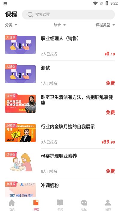 风声云课堂手机软件app截图