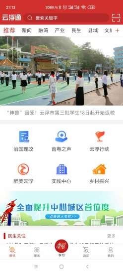 云浮通手机软件app截图