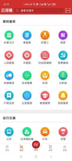 云浮通手机软件app截图