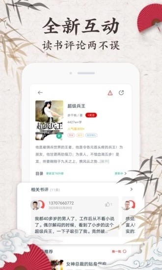 红豆小说手机软件app截图