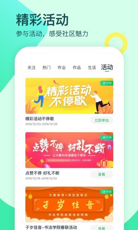 大鹏教育手机软件app截图