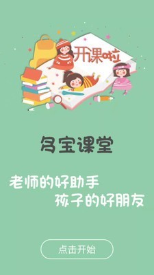 多宝课堂手机软件app截图