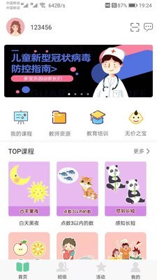 多宝课堂手机软件app截图