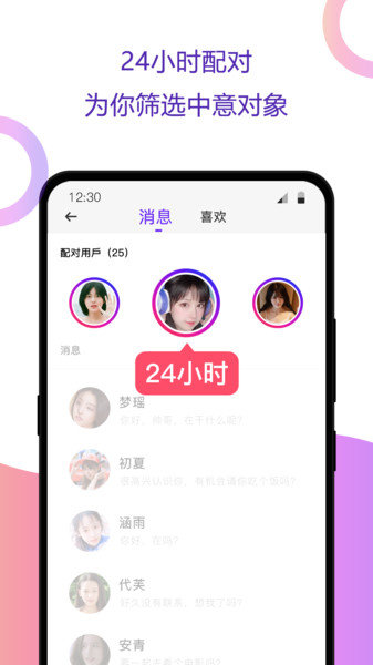 甜心社交手机软件app截图