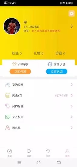 蜜秀聊天手机软件app截图