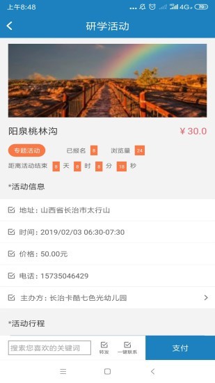 研学教育最新版手机软件app截图