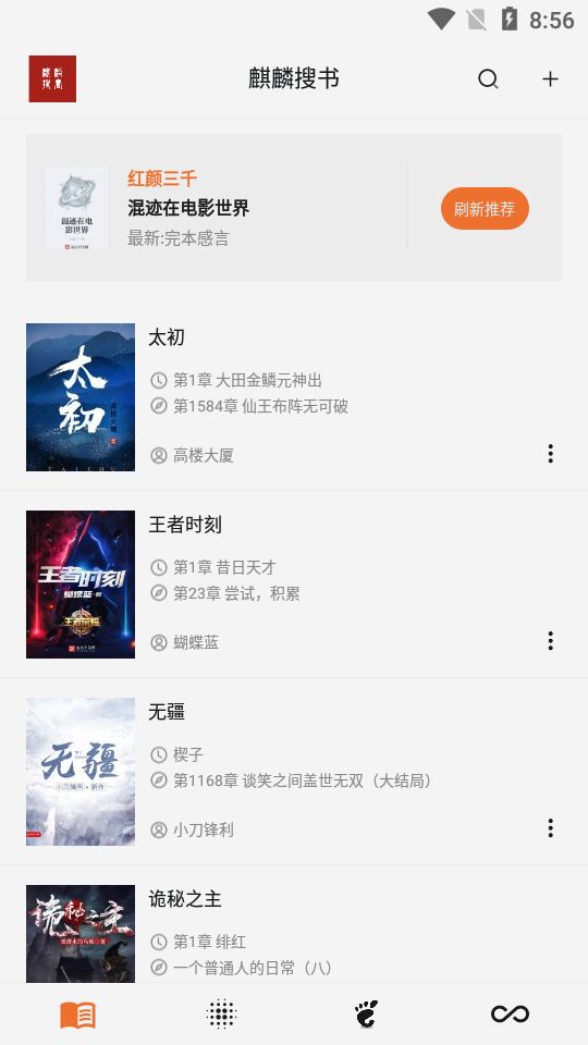 麒麟搜书手机软件app截图