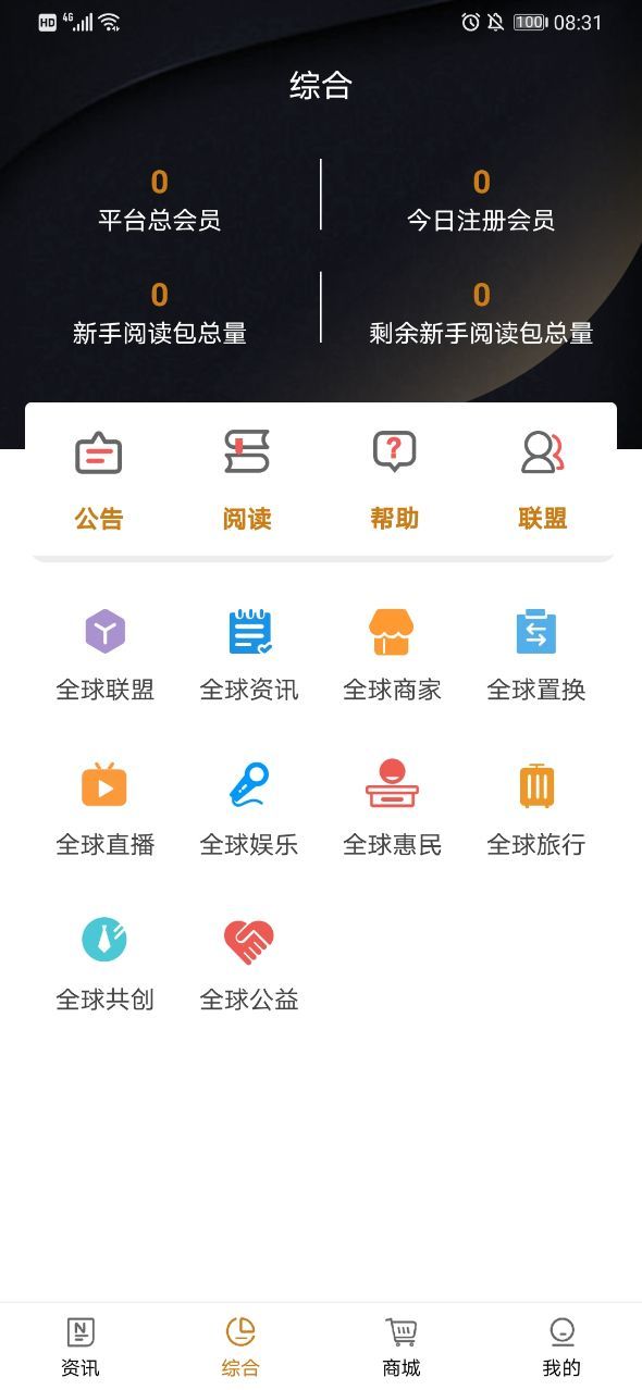 全球博览最新版手机软件app截图