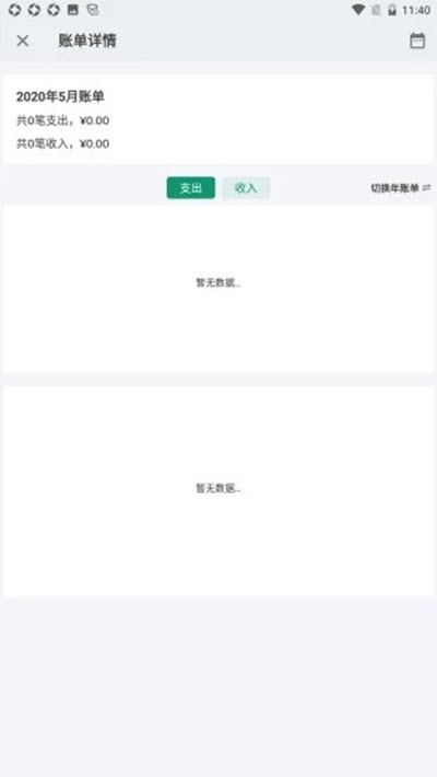 铛铛记账手机软件app截图