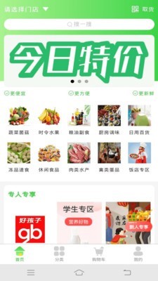 呱呱生鲜手机软件app截图