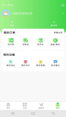 呱呱生鲜手机软件app截图