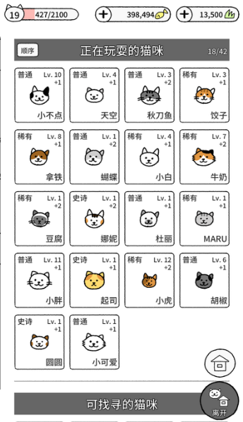 猫咪真的很可爱和谐版手游app截图