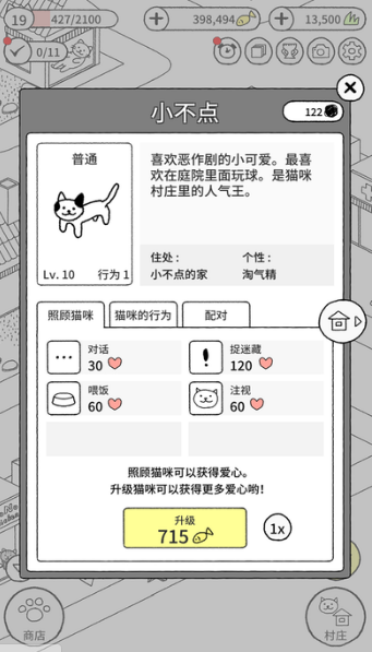 猫咪真的很可爱手游app截图