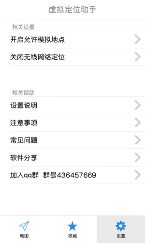 虚拟位置定位助手手机软件app截图