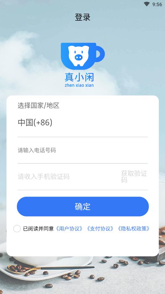 真小闲咖啡手机软件app截图