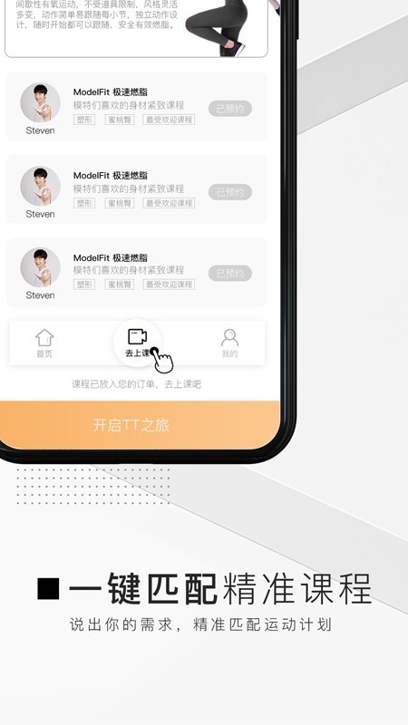 TT直播健身手机软件app截图