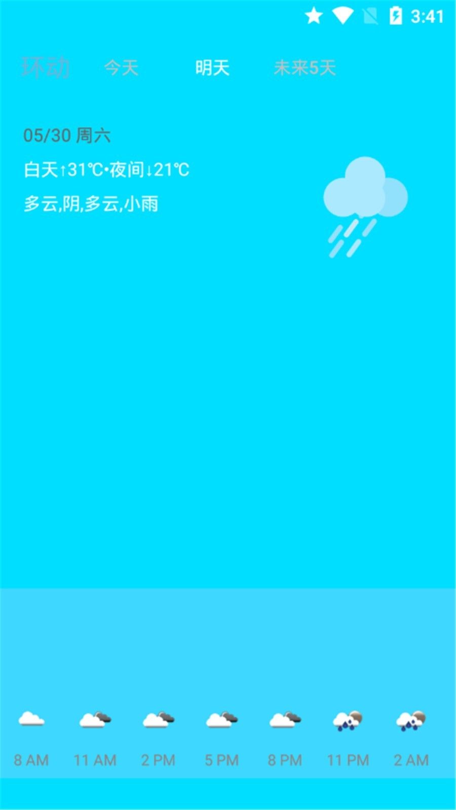 环绕天气手机软件app截图