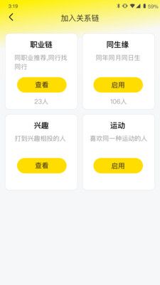 推朋社交手机软件app截图