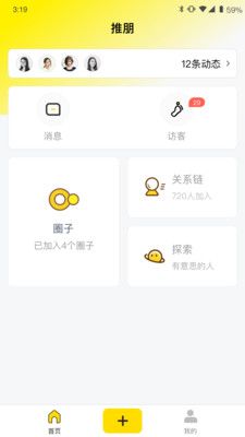 推朋社交手机软件app截图