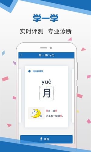 语言扶贫手机软件app截图