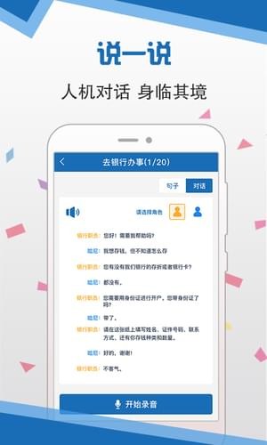 语言扶贫手机软件app截图