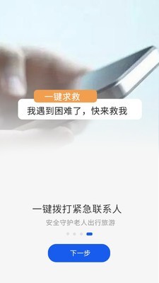 趣呗定位手机软件app截图