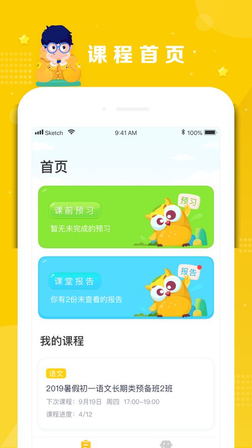 晓培优手机软件app截图