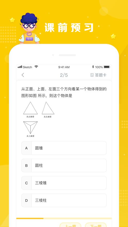 晓培优手机软件app截图